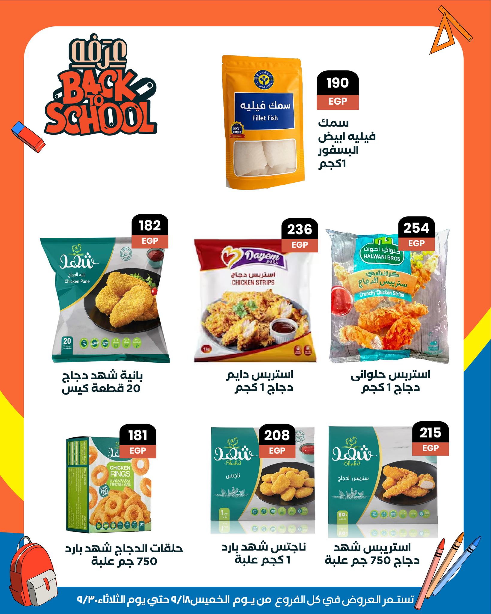 arafa-market offers from 18sep to 5sep 2025 عروض عرفة ماركت من 18 سبتمبر حتى 5 سبتمبر 2025 صفحة رقم 27